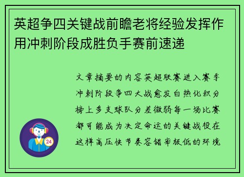 英超争四关键战前瞻老将经验发挥作用冲刺阶段成胜负手赛前速递