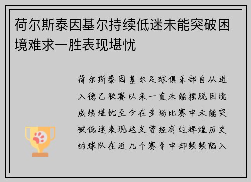 荷尔斯泰因基尔持续低迷未能突破困境难求一胜表现堪忧 荷尔斯泰因基尔持续低迷未能突破困境难求一胜表现堪忧