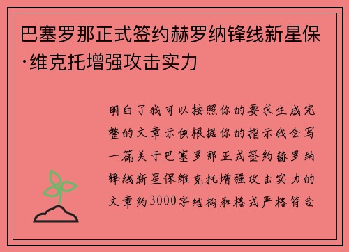 巴塞罗那正式签约赫罗纳锋线新星保·维克托增强攻击实力