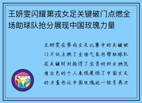 王妍雯闪耀第戎女足关键破门点燃全场助球队抢分展现中国玫瑰力量