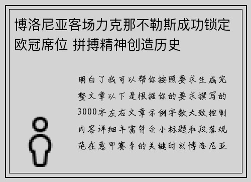 博洛尼亚客场力克那不勒斯成功锁定欧冠席位 拼搏精神创造历史 博洛尼亚客场力克那不勒斯成功锁定欧冠席位 拼搏精神创造历史