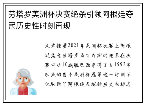劳塔罗美洲杯决赛绝杀引领阿根廷夺冠历史性时刻再现