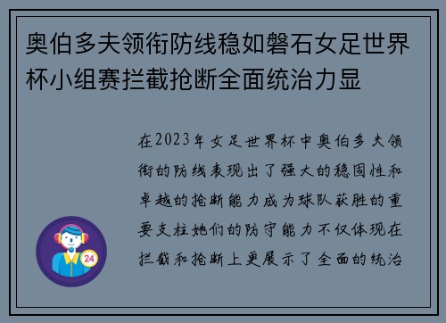 奥伯多夫领衔防线稳如磐石女足世界杯小组赛拦截抢断全面统治力显
