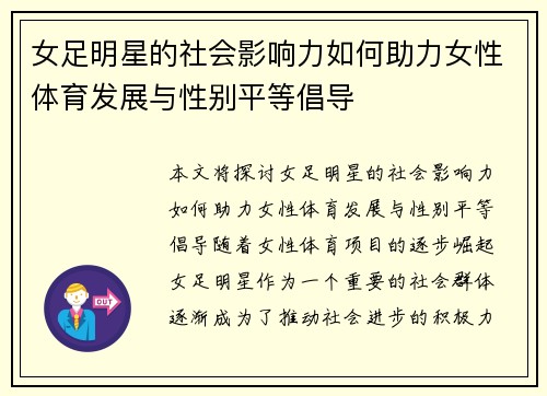 女足明星的社会影响力如何助力女性体育发展与性别平等倡导