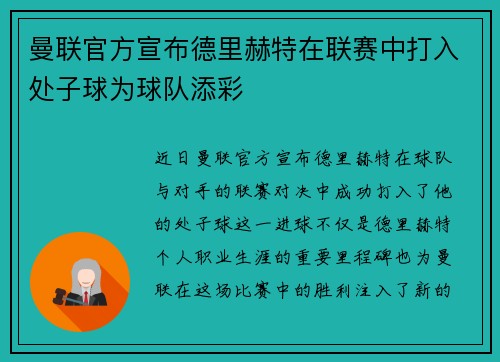 曼联官方宣布德里赫特在联赛中打入处子球为球队添彩 曼联官方宣布德里赫特在联赛中打入处子球为球队添彩