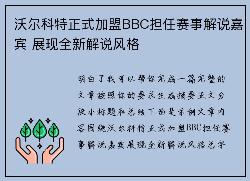 沃尔科特正式加盟BBC担任赛事解说嘉宾 展现全新解说风格