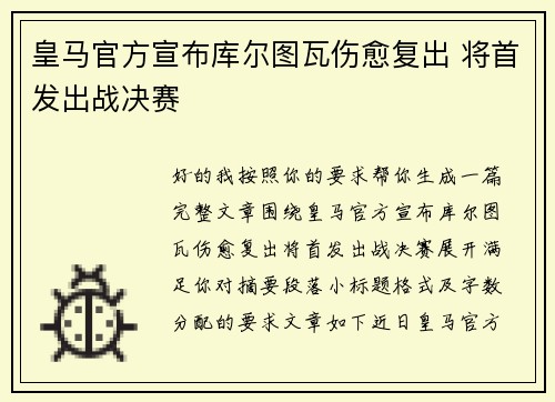 皇马官方宣布库尔图瓦伤愈复出 将首发出战决赛 皇马官方宣布库尔图瓦伤愈复出 将首发出战决赛