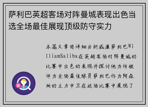 萨利巴英超客场对阵曼城表现出色当选全场最佳展现顶级防守实力 萨利巴英超客场对阵曼城表现出色当选全场最佳展现顶级防守实力